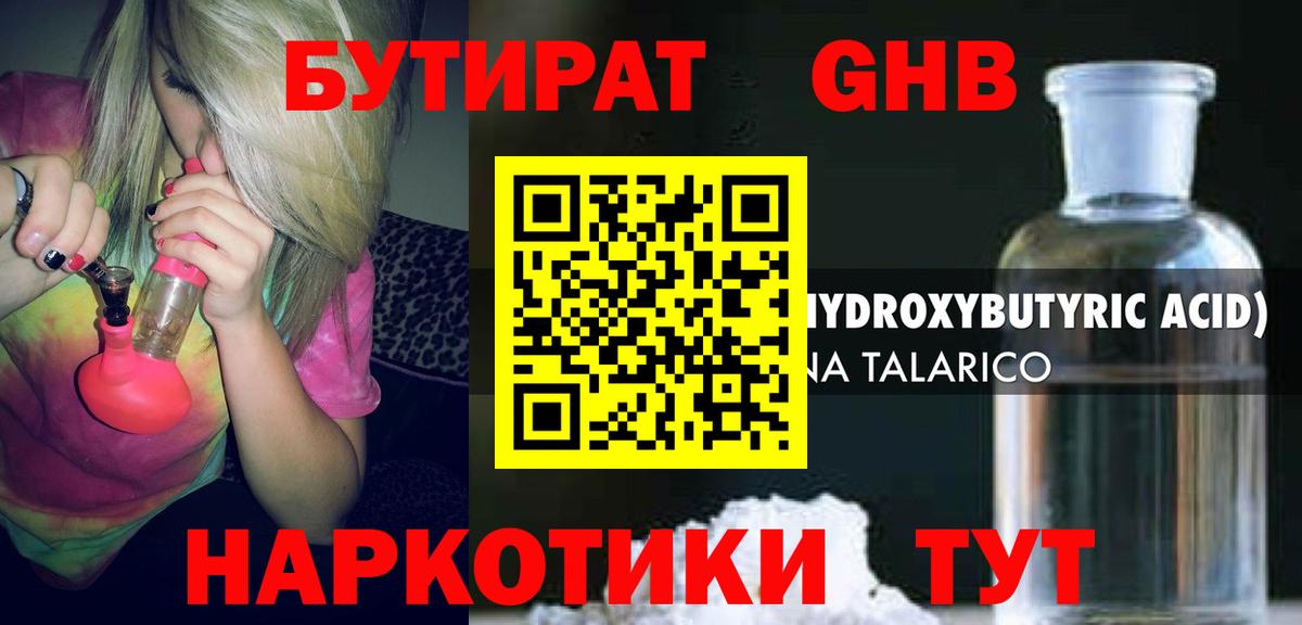Бутират бутик Печора