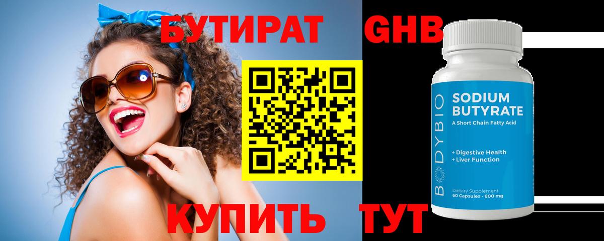 БУТИРАТ бутик  Вход с VPN  БУТИРАТ  Печора 