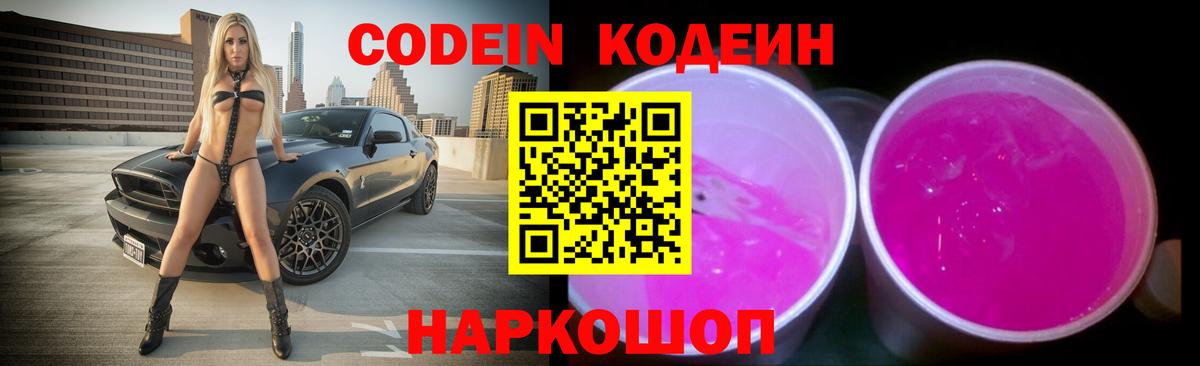 Кодеин Purple Drank  Codein Purple Drank  Печора  Вход с VPN 