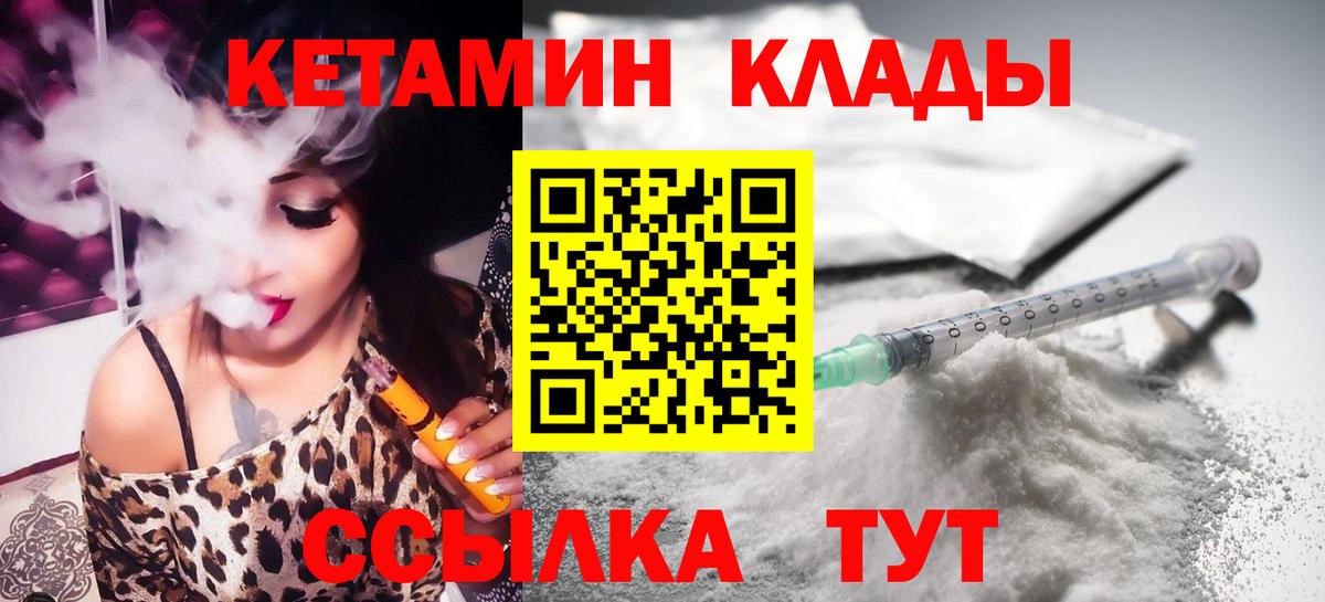 КЕТАМИН VHQ Печора