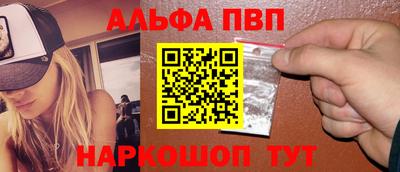 альфа пвп Шахты