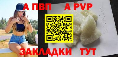 альфа пвп Шахты